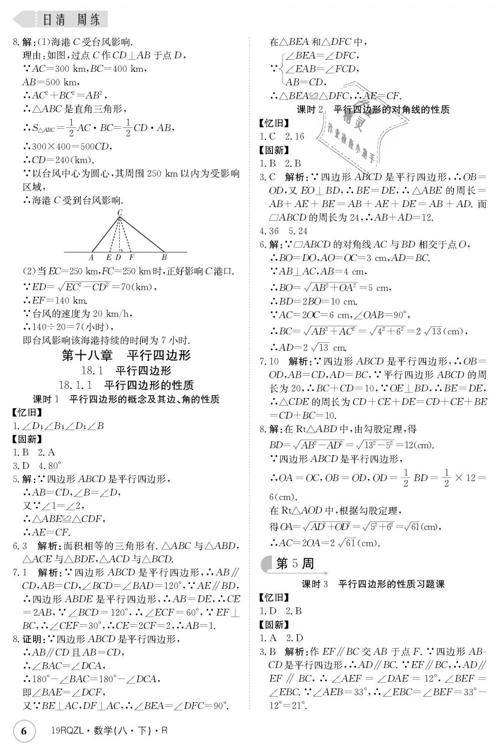 2019年日清周練八年級數(shù)學(xué)下冊人教版 第6頁