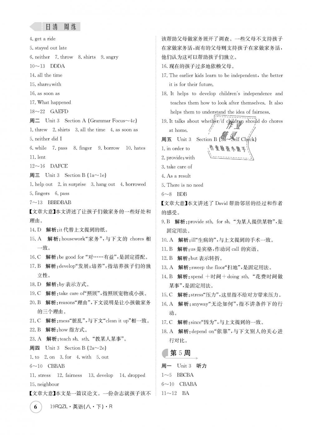 2019年日清周练八年级英语下册人教版 第6页