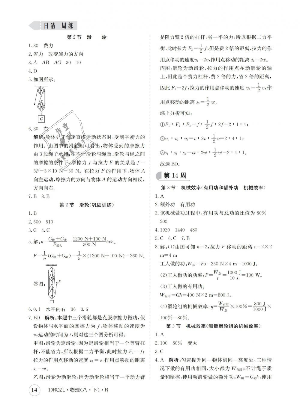 2019年日清周練八年級物理下冊人教版 第14頁