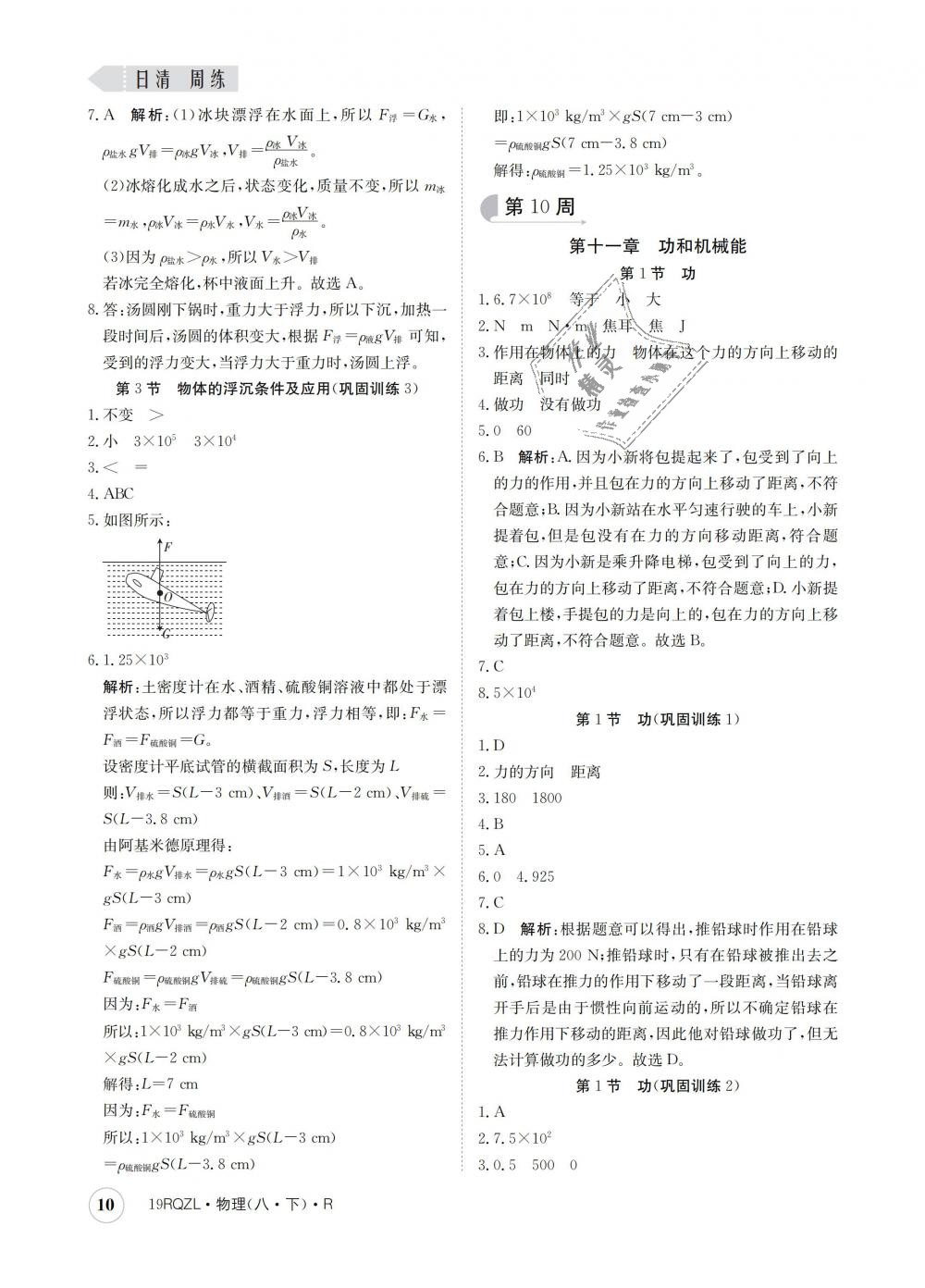 2019年日清周練八年級物理下冊人教版 第10頁