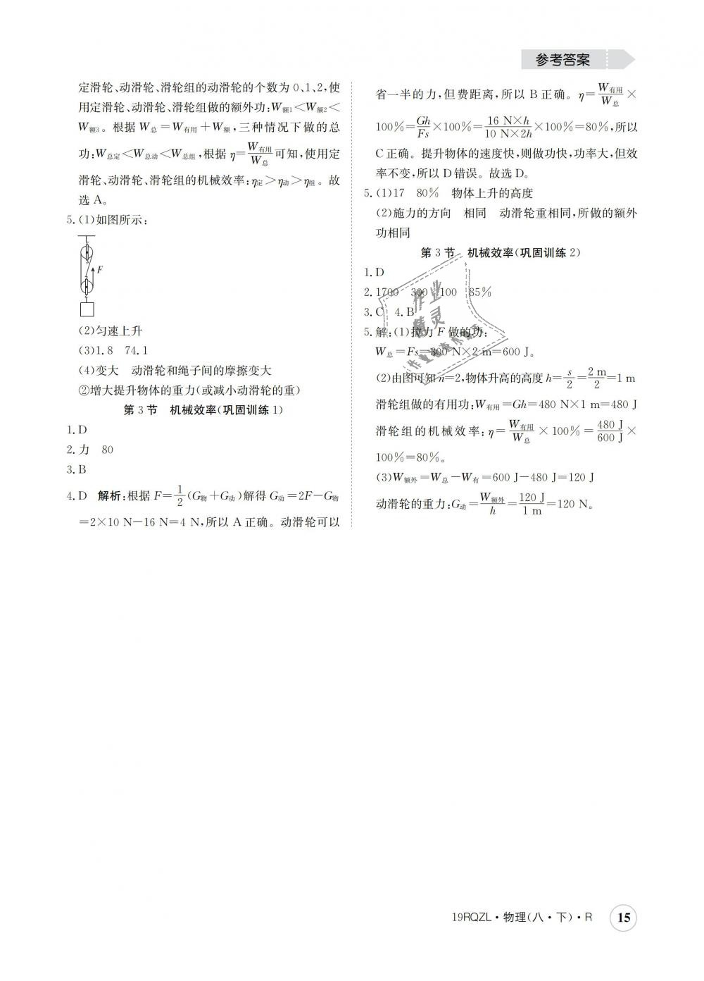 2019年日清周練八年級(jí)物理下冊(cè)人教版 第15頁(yè)