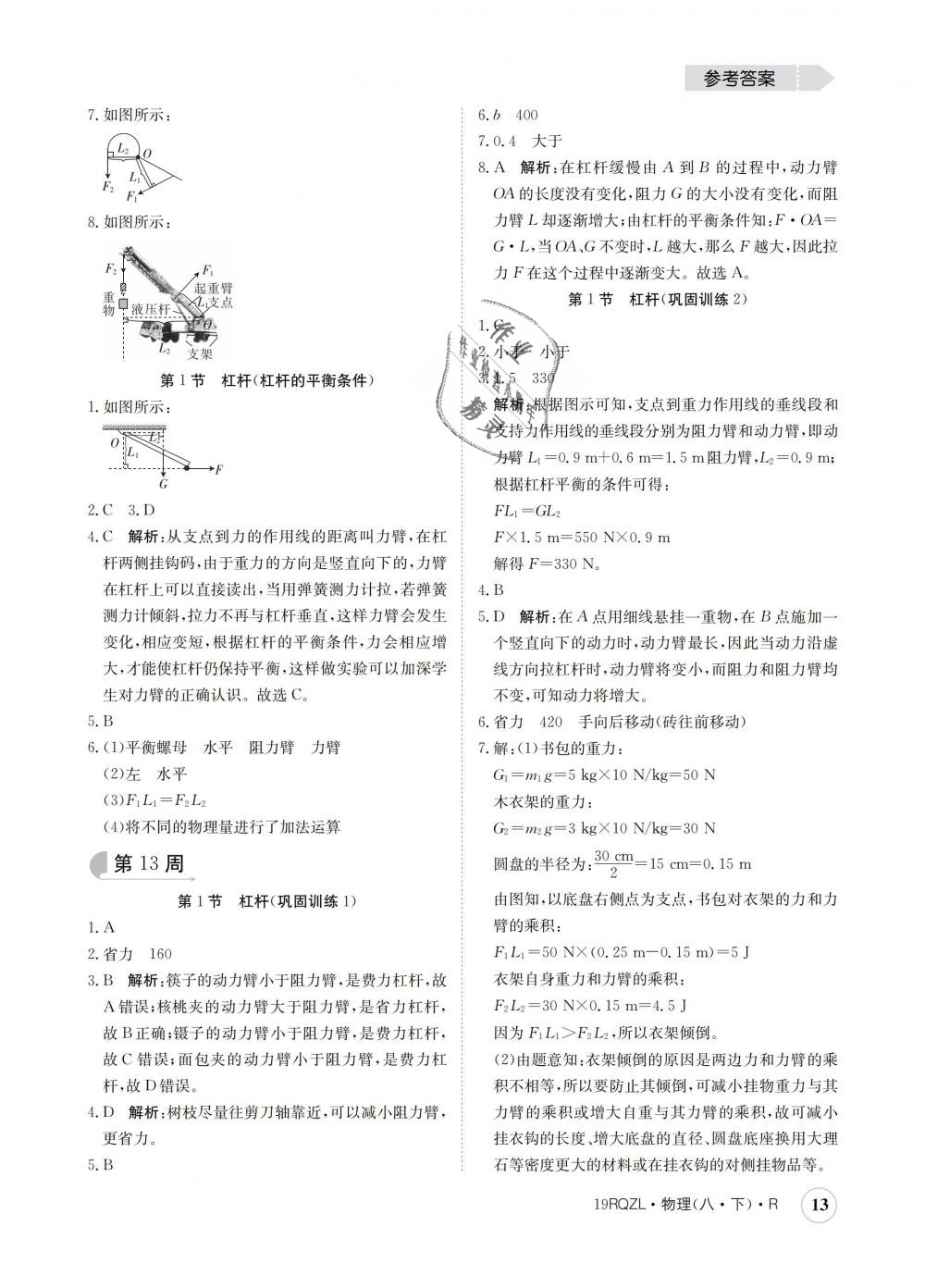 2019年日清周練八年級物理下冊人教版 第13頁