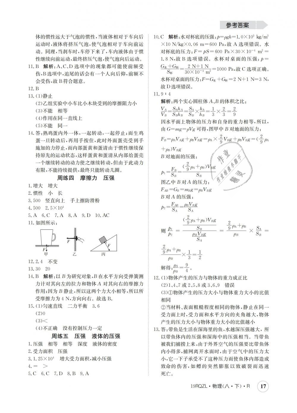 2019年日清周練八年級物理下冊人教版 第17頁