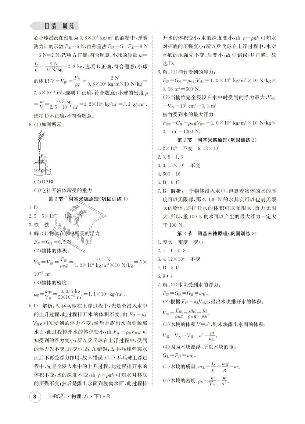 2019年日清周練八年級物理下冊人教版 第8頁