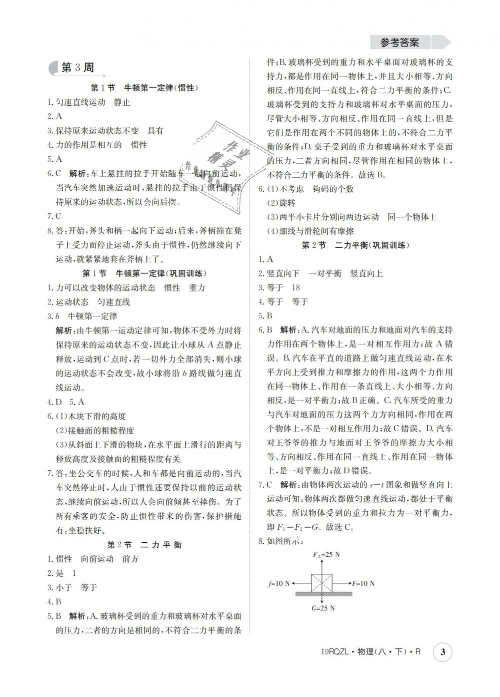 2019年日清周練八年級物理下冊人教版 第3頁