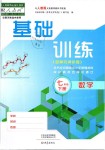 2019年基礎訓練七年級數(shù)學下冊人教版大象出版社