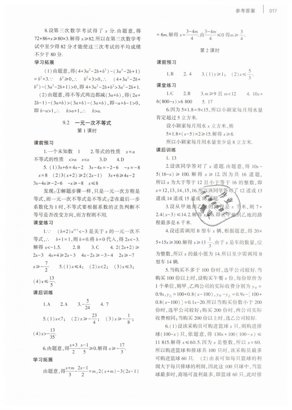 2019年基础训练七年级数学下册人教版大象出版社 第17页