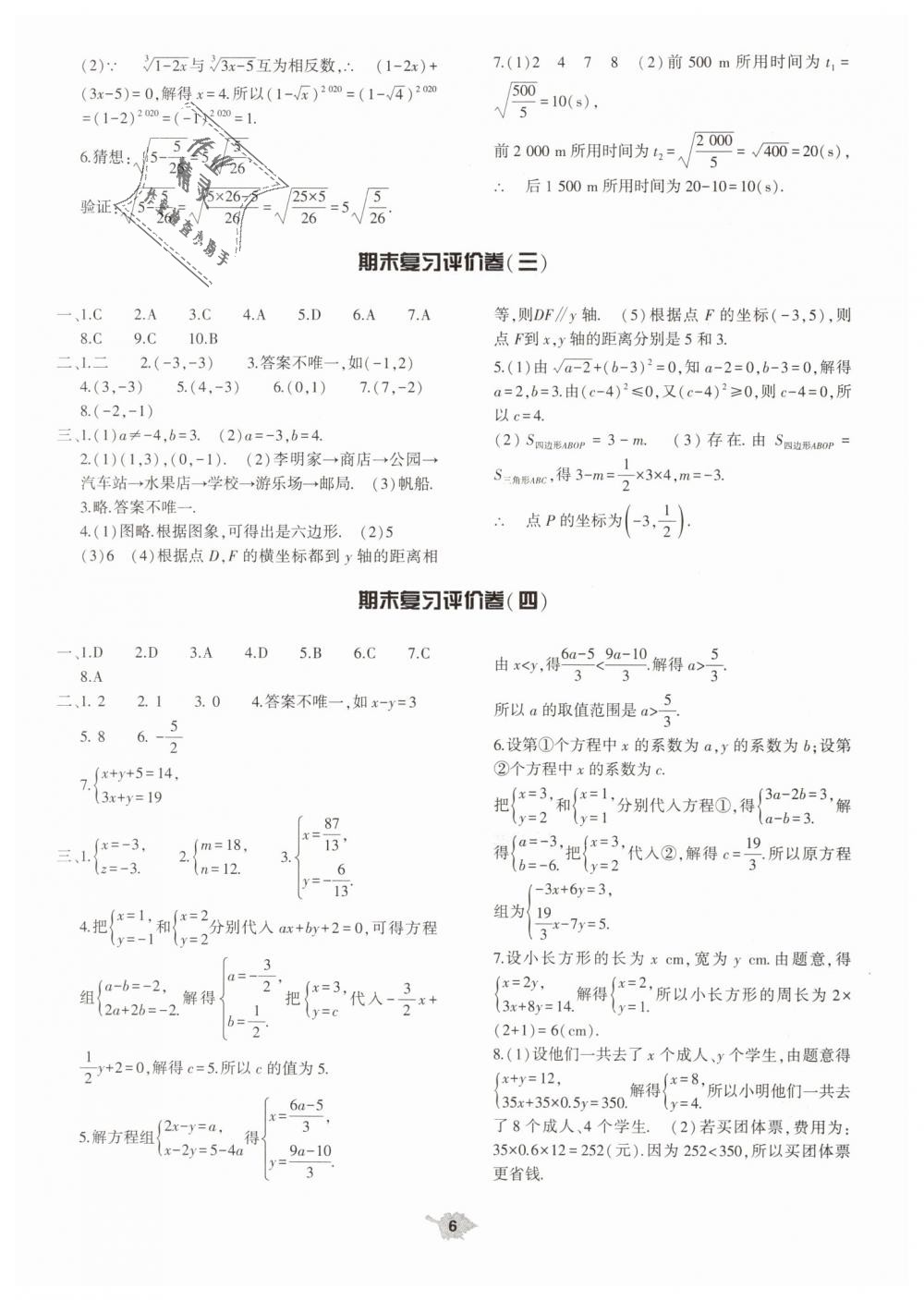 2019年基礎(chǔ)訓(xùn)練七年級(jí)數(shù)學(xué)下冊(cè)人教版大象出版社 第28頁