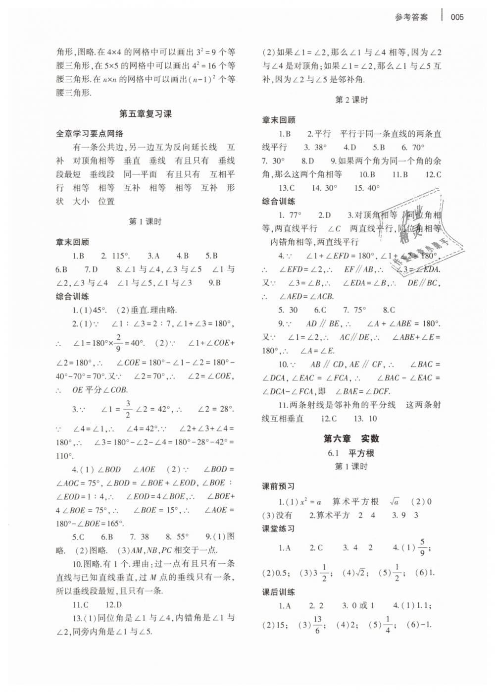 2019年基础训练七年级数学下册人教版大象出版社 第5页