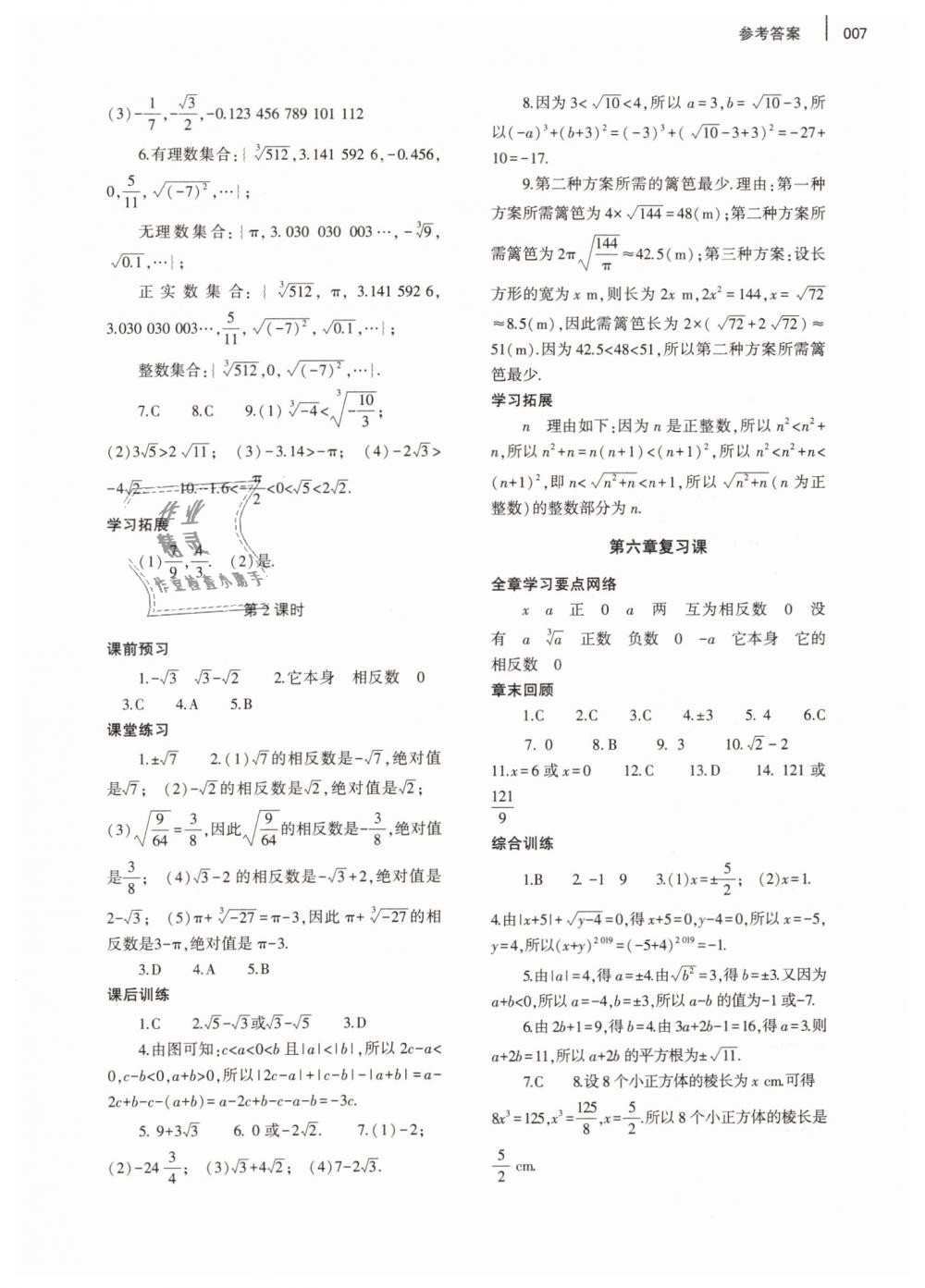 2019年基礎訓練七年級數(shù)學下冊人教版大象出版社 第7頁