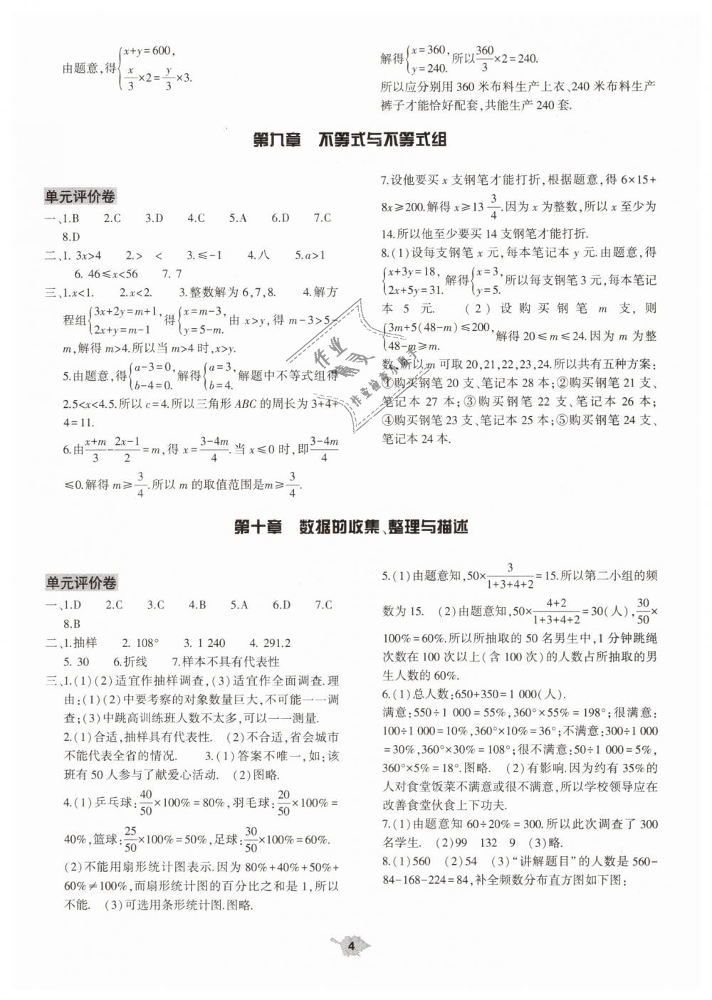 2019年基礎(chǔ)訓(xùn)練七年級(jí)數(shù)學(xué)下冊(cè)人教版大象出版社 第26頁