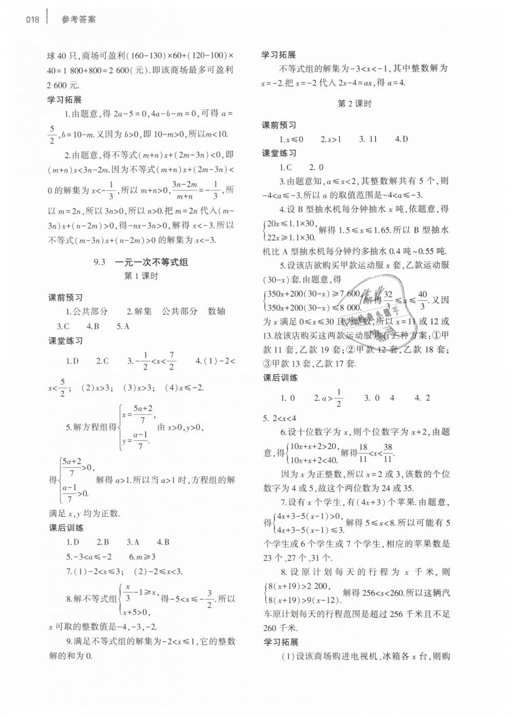 2019年基礎(chǔ)訓(xùn)練七年級(jí)數(shù)學(xué)下冊人教版大象出版社 第18頁