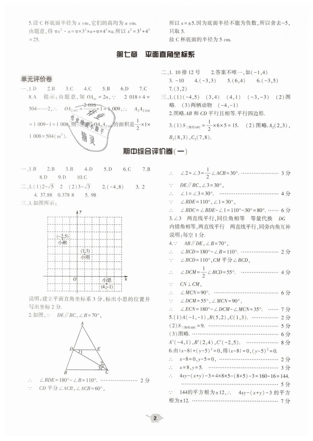 2019年基礎(chǔ)訓(xùn)練七年級數(shù)學(xué)下冊人教版大象出版社 第24頁