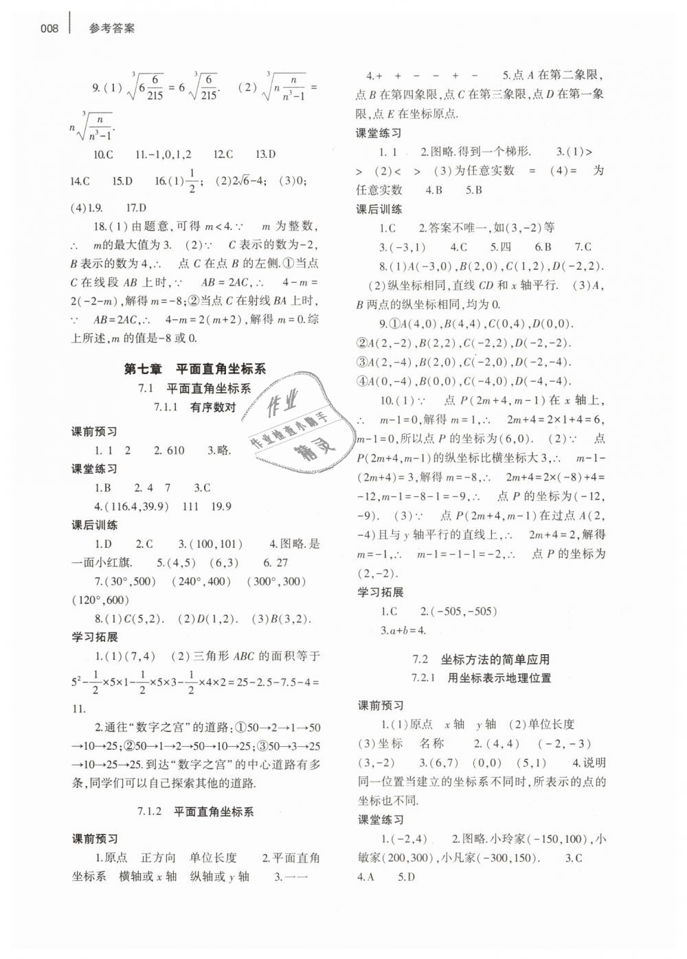 2019年基礎(chǔ)訓(xùn)練七年級(jí)數(shù)學(xué)下冊(cè)人教版大象出版社 第8頁