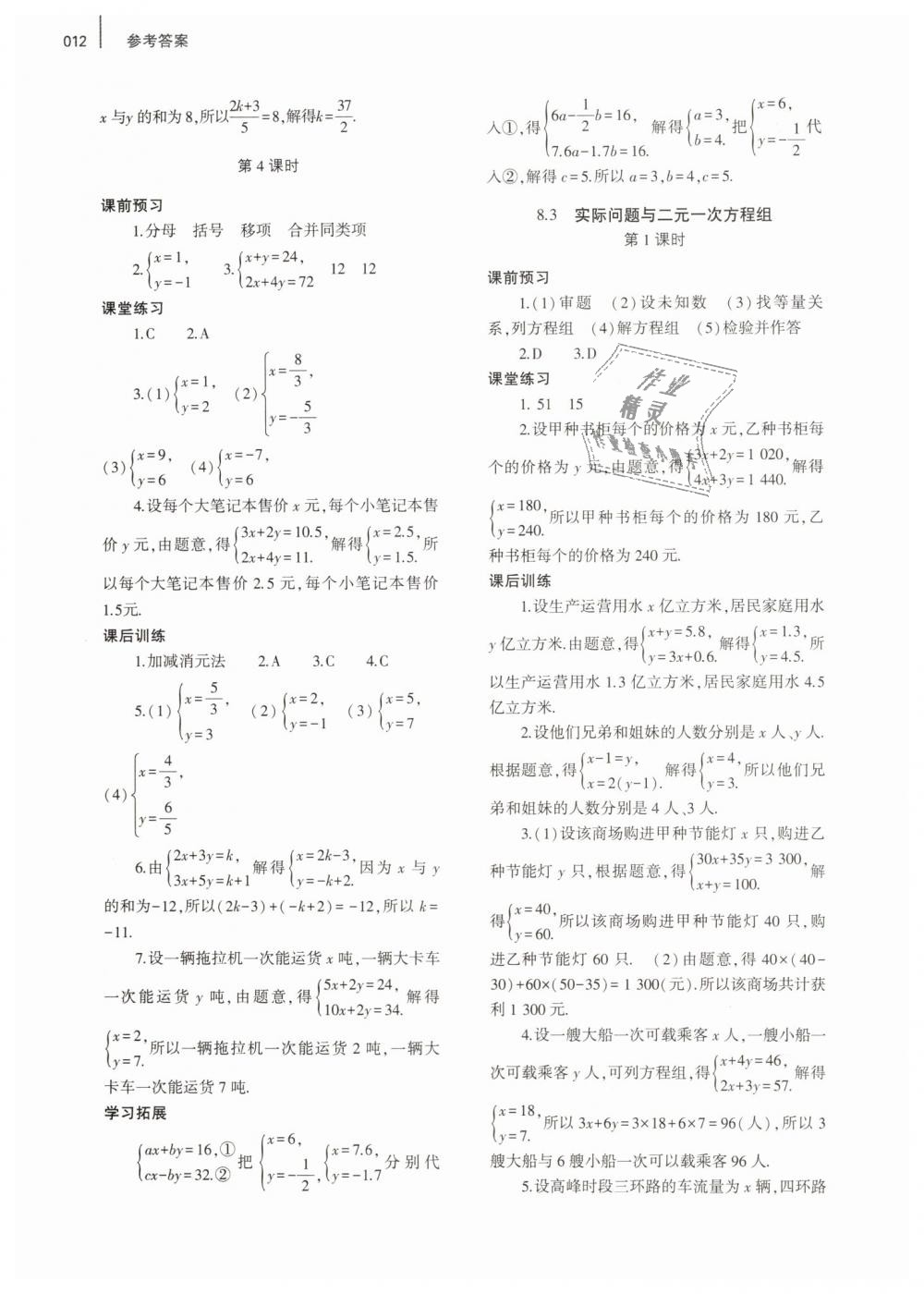 2019年基礎訓練七年級數學下冊人教版大象出版社 第12頁