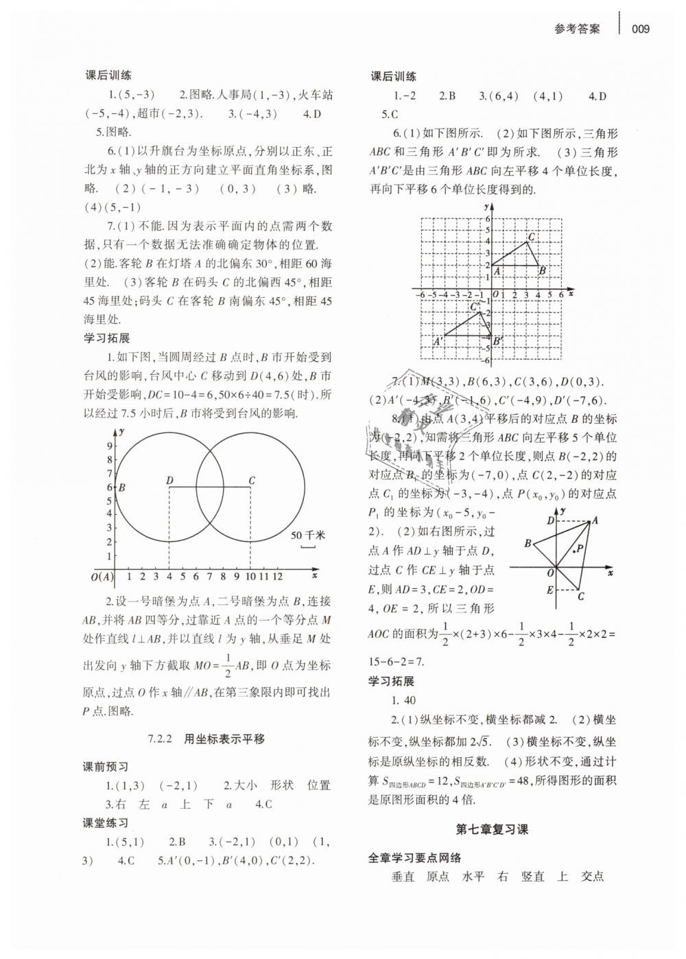 2019年基础训练七年级数学下册人教版大象出版社 第9页