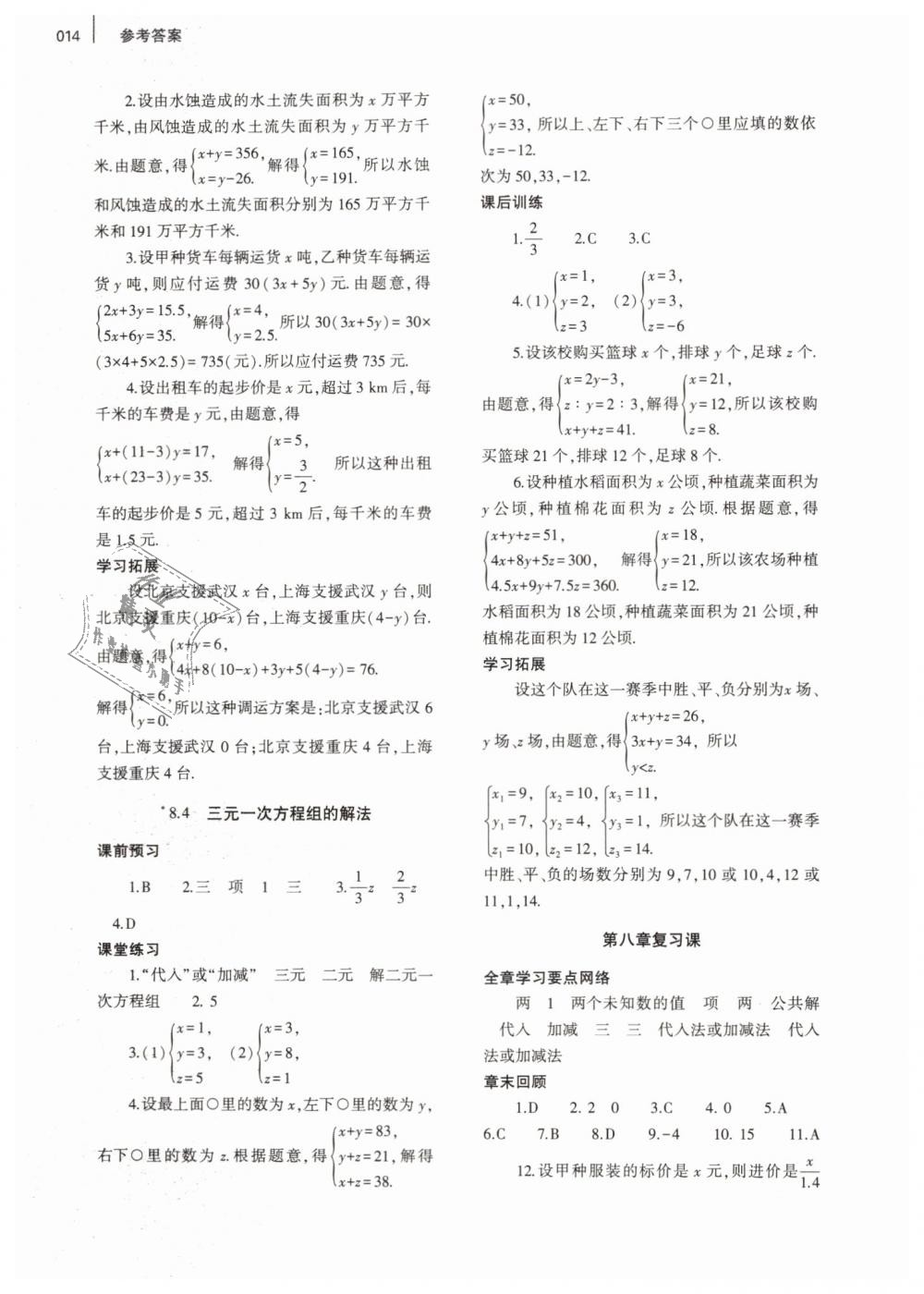 2019年基礎(chǔ)訓(xùn)練七年級數(shù)學(xué)下冊人教版大象出版社 第14頁