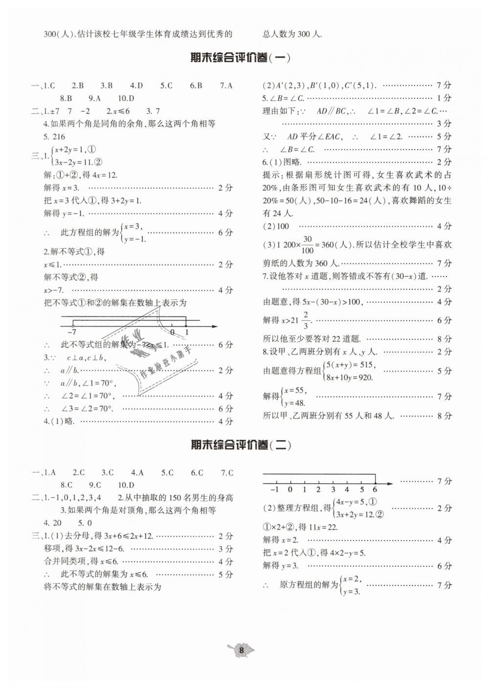 2019年基础训练七年级数学下册人教版大象出版社 第30页