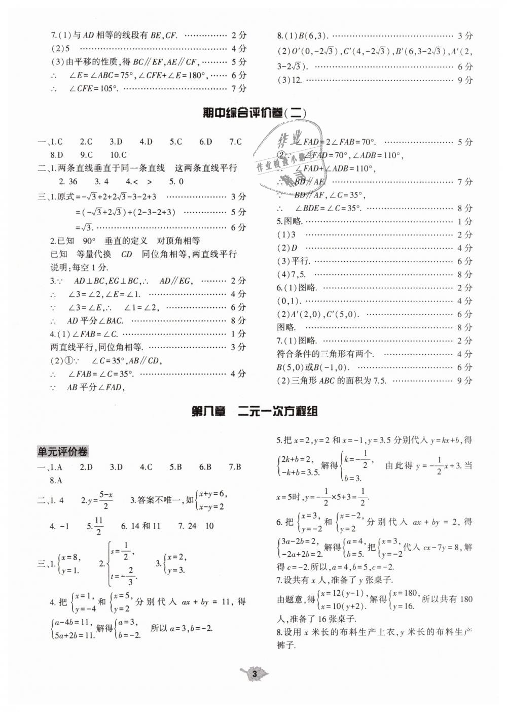 2019年基礎(chǔ)訓(xùn)練七年級(jí)數(shù)學(xué)下冊(cè)人教版大象出版社 第25頁(yè)