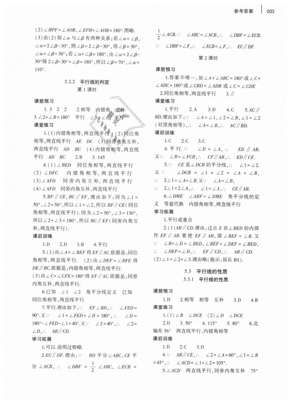 2019年基礎(chǔ)訓(xùn)練七年級數(shù)學(xué)下冊人教版大象出版社 第3頁