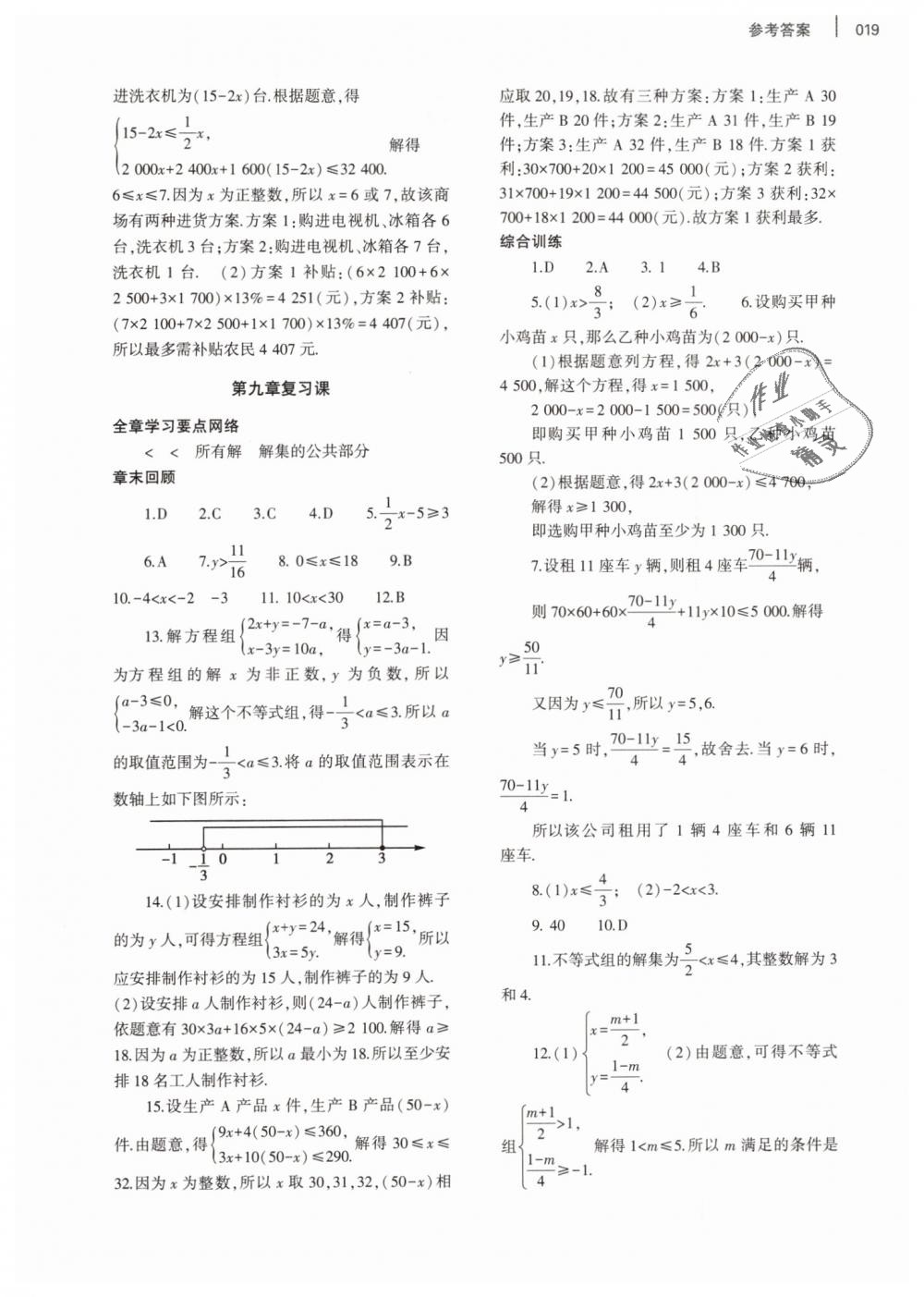 2019年基礎(chǔ)訓(xùn)練七年級(jí)數(shù)學(xué)下冊(cè)人教版大象出版社 第19頁(yè)