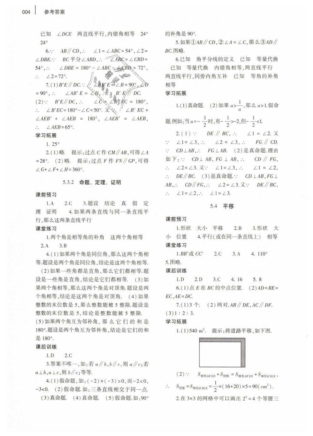 2019年基礎(chǔ)訓(xùn)練七年級(jí)數(shù)學(xué)下冊(cè)人教版大象出版社 第4頁(yè)