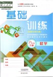 2019年基礎(chǔ)訓(xùn)練八年級(jí)數(shù)學(xué)下冊(cè)人教版大象出版社