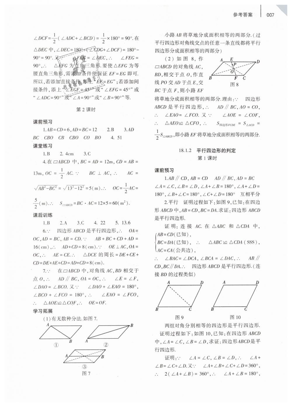 2019年基礎(chǔ)訓(xùn)練八年級數(shù)學(xué)下冊人教版大象出版社 第7頁