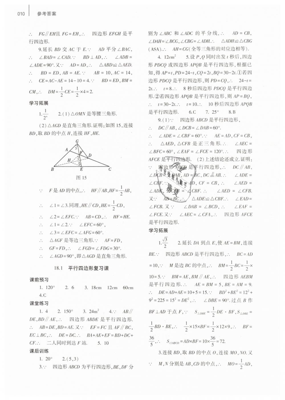 2019年基礎(chǔ)訓(xùn)練八年級(jí)數(shù)學(xué)下冊(cè)人教版大象出版社 第10頁