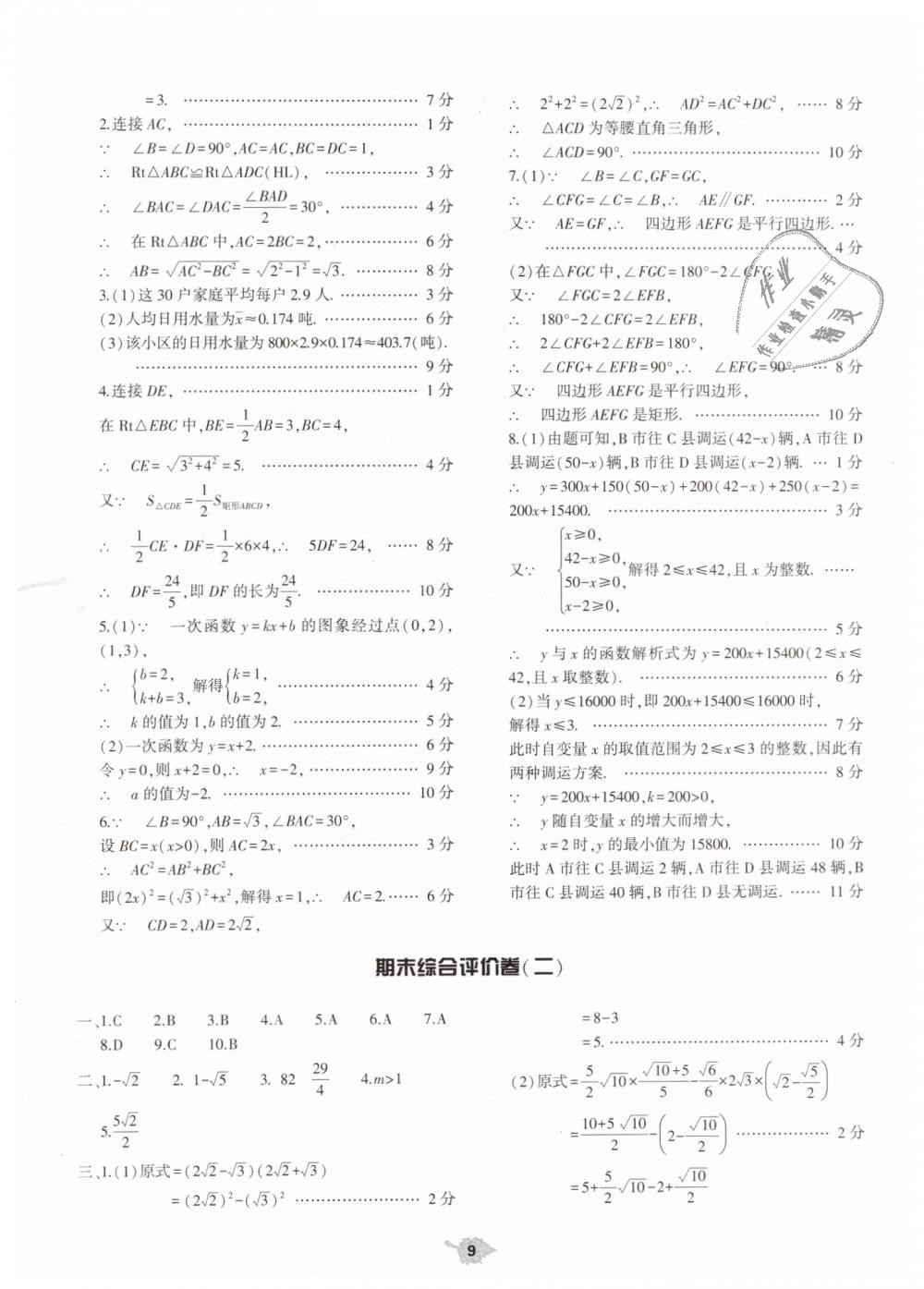 2019年基礎訓練八年級數(shù)學下冊人教版大象出版社 第39頁