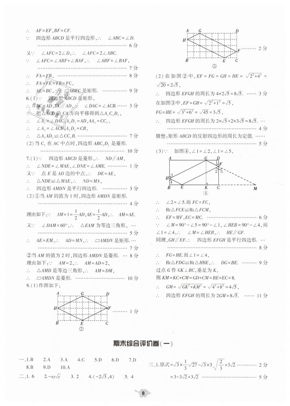 2019年基礎(chǔ)訓(xùn)練八年級(jí)數(shù)學(xué)下冊(cè)人教版大象出版社 第38頁(yè)