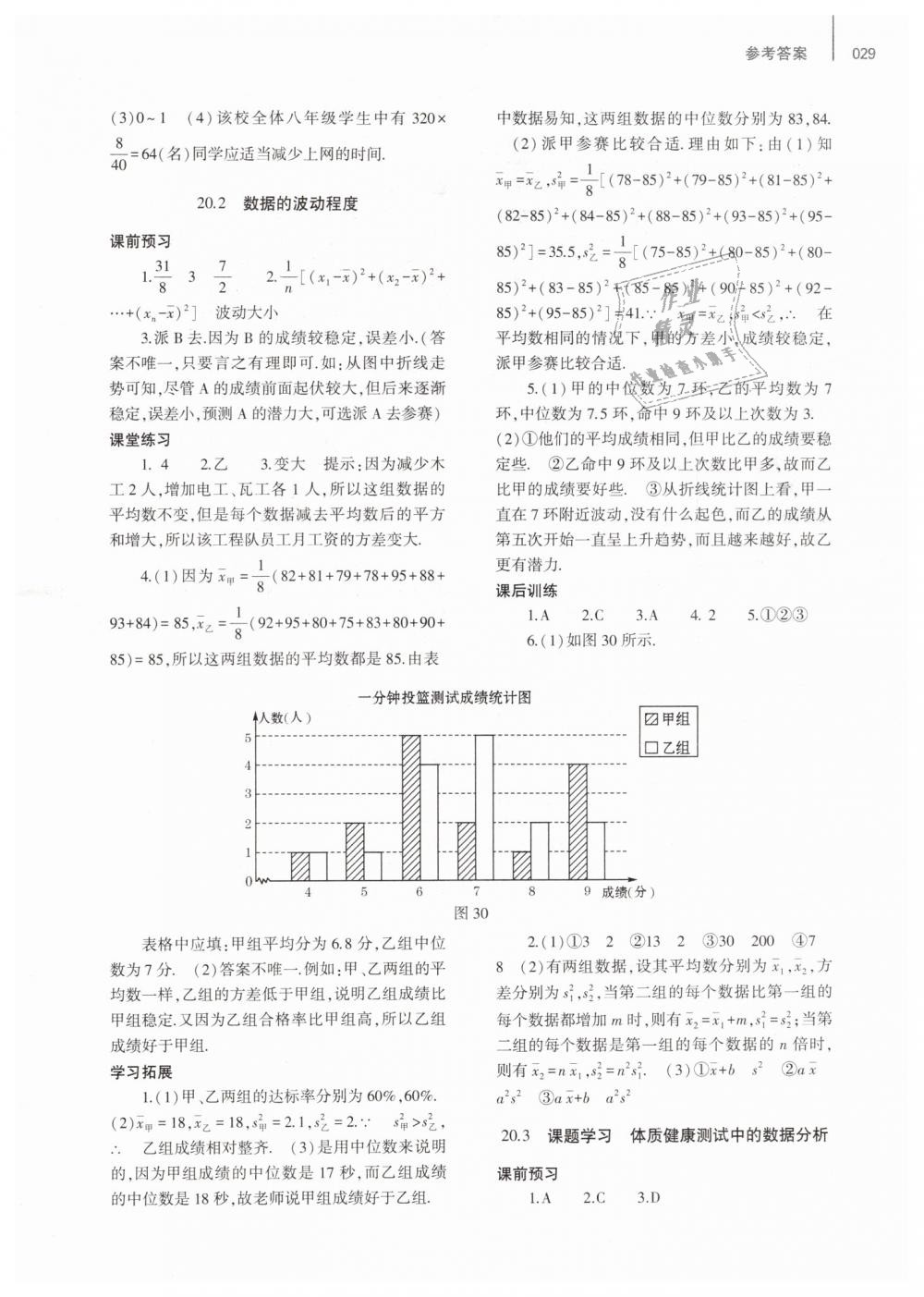 2019年基礎(chǔ)訓(xùn)練八年級(jí)數(shù)學(xué)下冊(cè)人教版大象出版社 第29頁(yè)