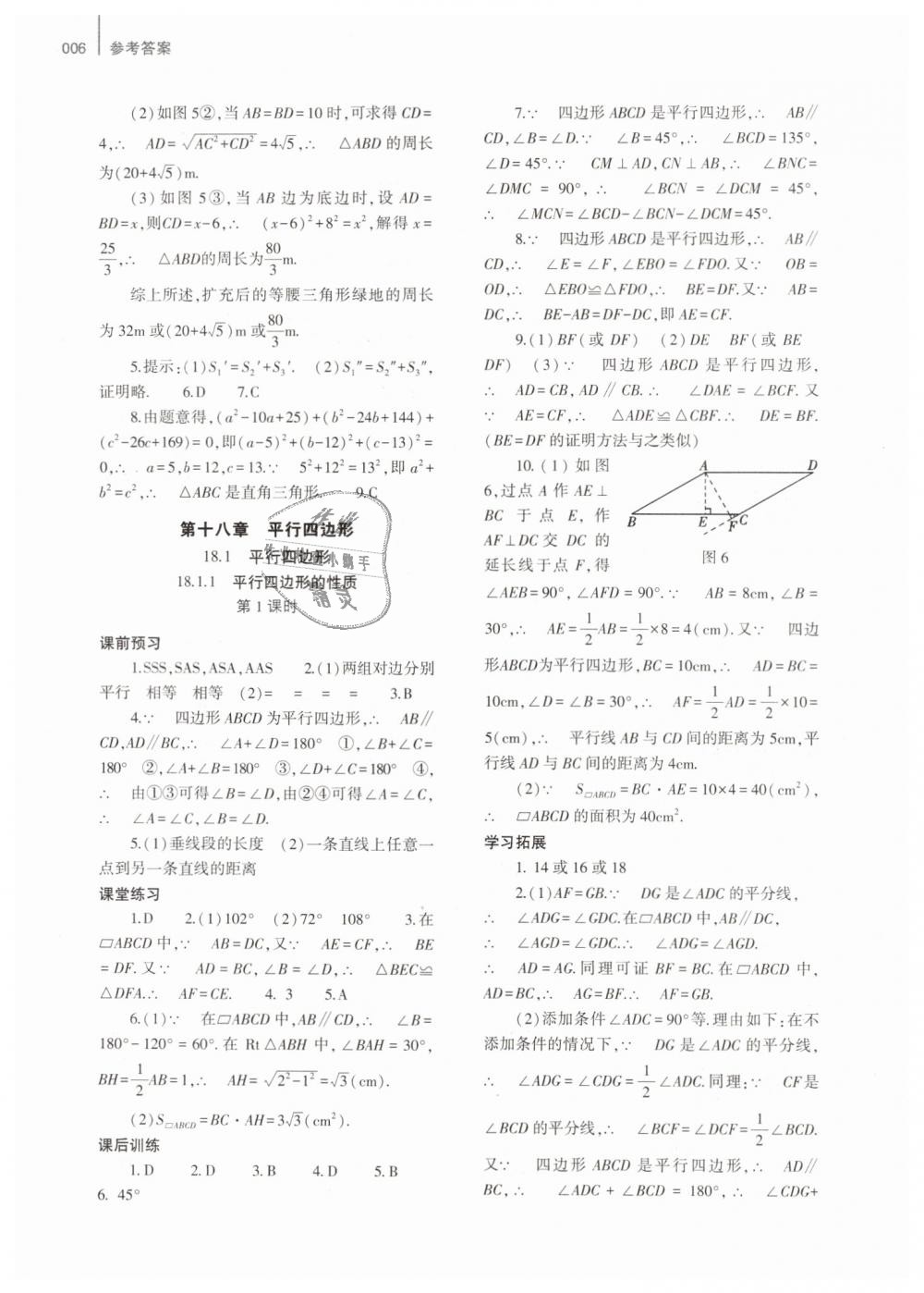 2019年基礎(chǔ)訓(xùn)練八年級數(shù)學(xué)下冊人教版大象出版社 第6頁