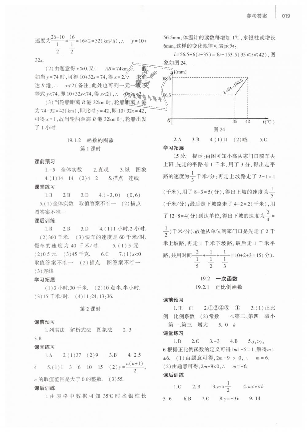 2019年基礎(chǔ)訓(xùn)練八年級數(shù)學(xué)下冊人教版大象出版社 第19頁