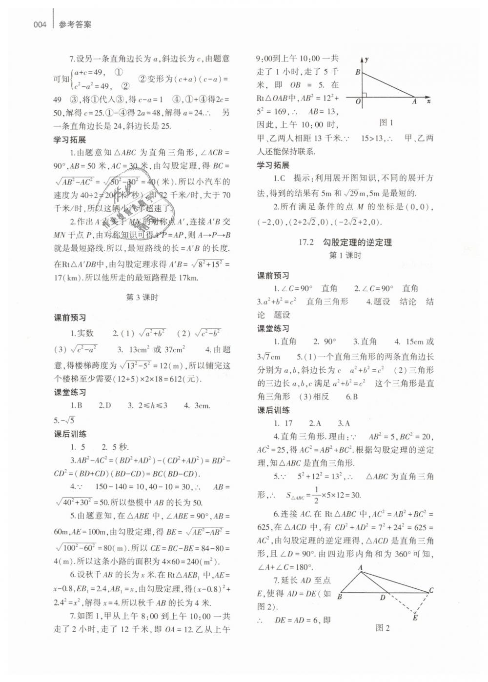 2019年基礎(chǔ)訓(xùn)練八年級(jí)數(shù)學(xué)下冊(cè)人教版大象出版社 第4頁