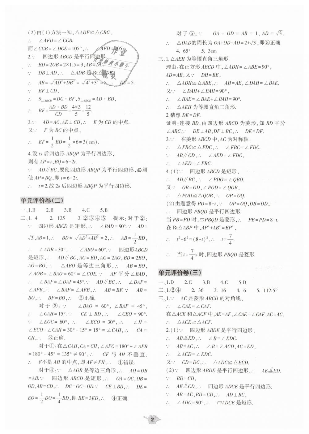 2019年基礎(chǔ)訓(xùn)練八年級(jí)數(shù)學(xué)下冊(cè)人教版大象出版社 第32頁(yè)