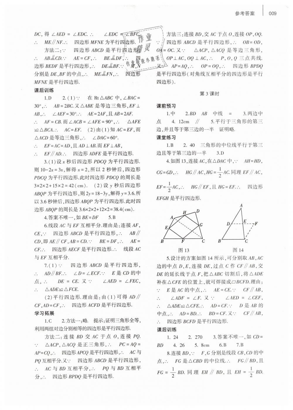 2019年基礎(chǔ)訓(xùn)練八年級數(shù)學(xué)下冊人教版大象出版社 第9頁