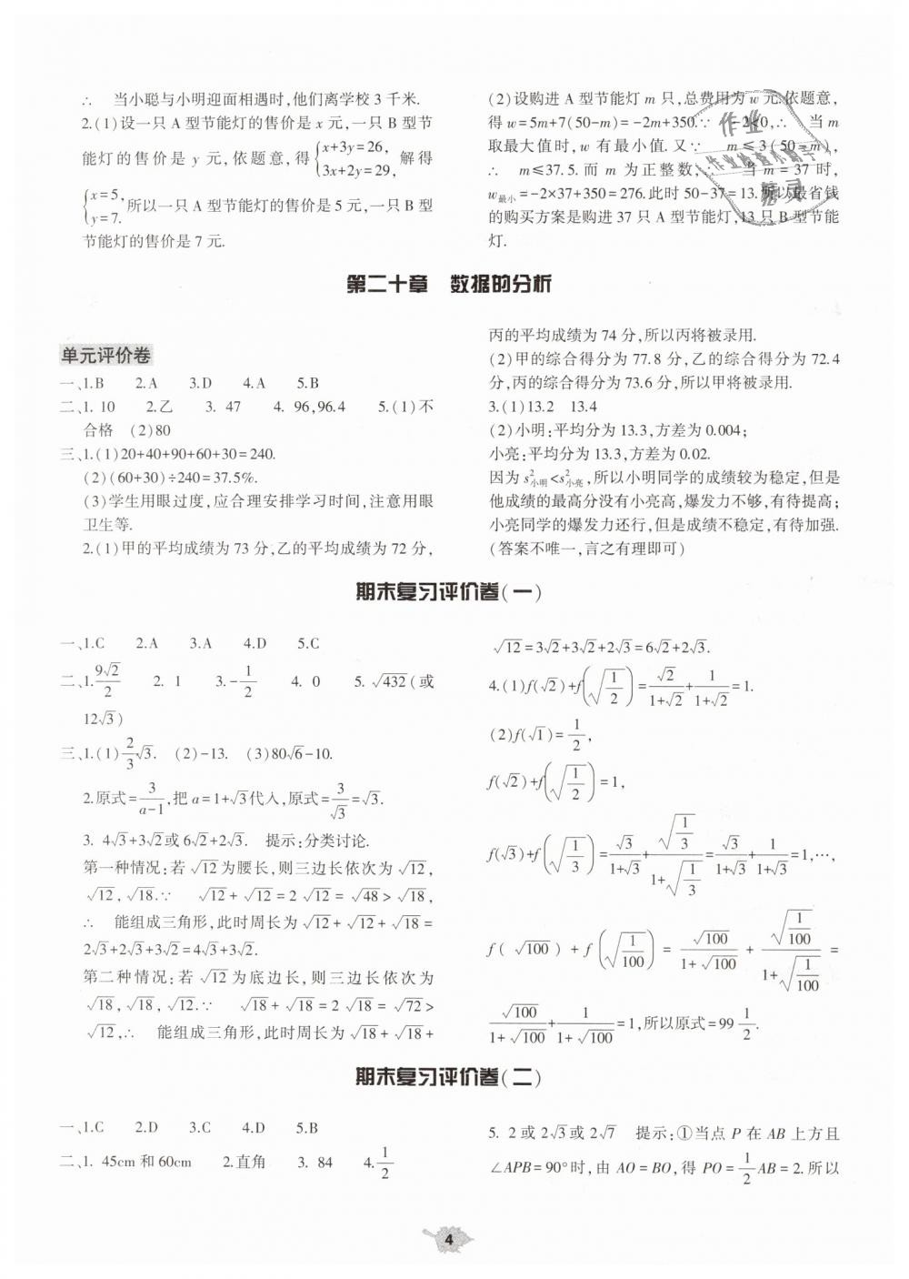 2019年基礎(chǔ)訓練八年級數(shù)學下冊人教版大象出版社 第34頁