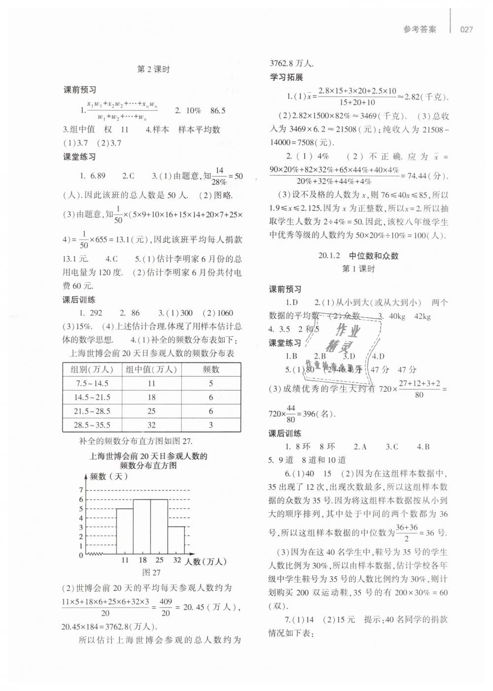 2019年基礎訓練八年級數學下冊人教版大象出版社 第27頁