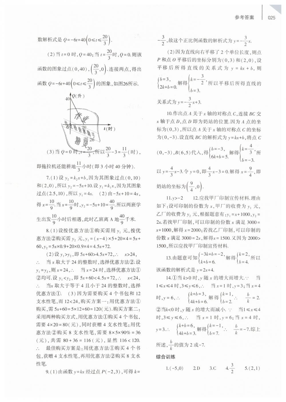 2019年基礎訓練八年級數(shù)學下冊人教版大象出版社 第25頁