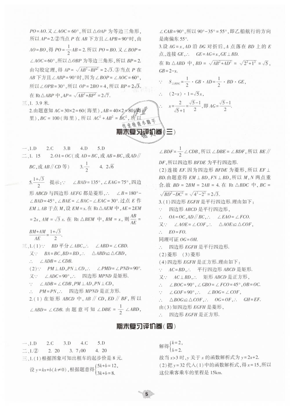 2019年基礎(chǔ)訓練八年級數(shù)學下冊人教版大象出版社 第35頁