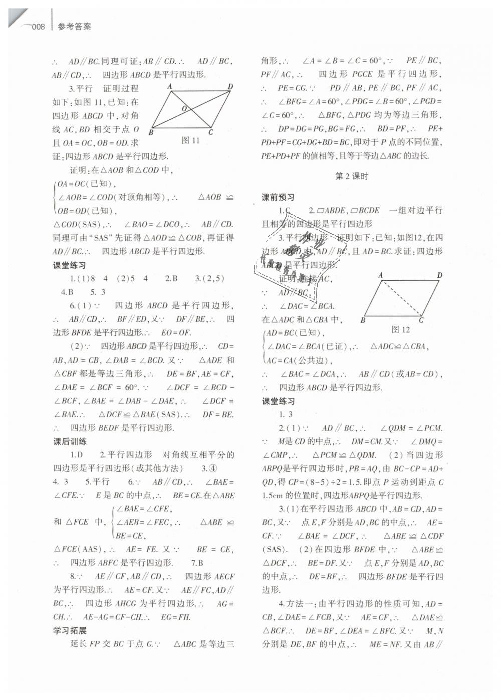 2019年基礎(chǔ)訓(xùn)練八年級數(shù)學(xué)下冊人教版大象出版社 第8頁