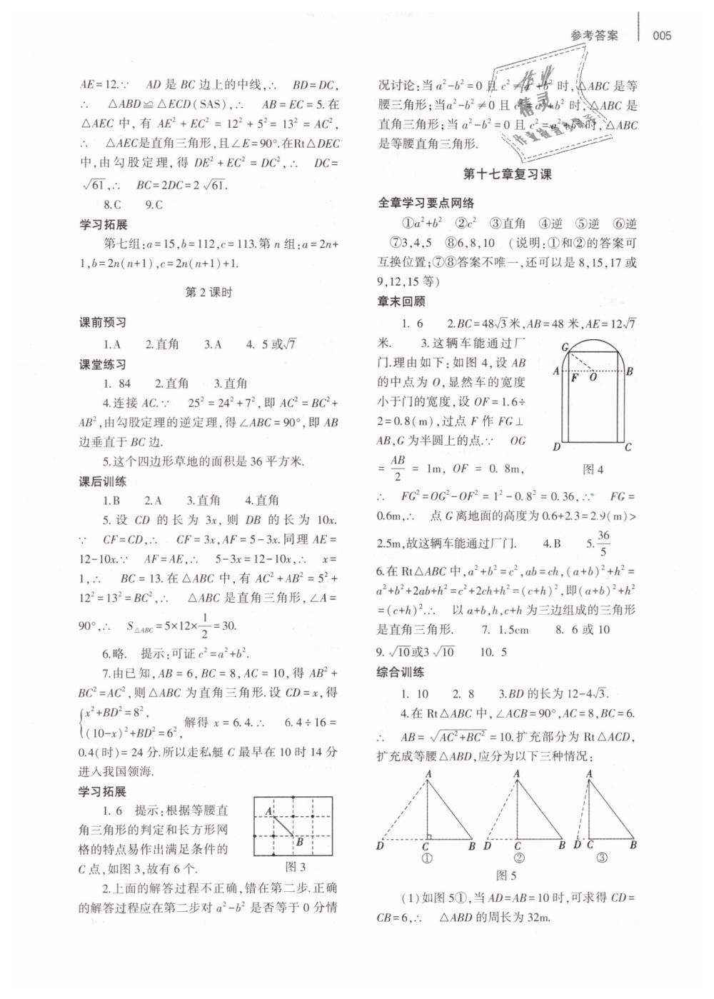 2019年基礎訓練八年級數(shù)學下冊人教版大象出版社 第5頁