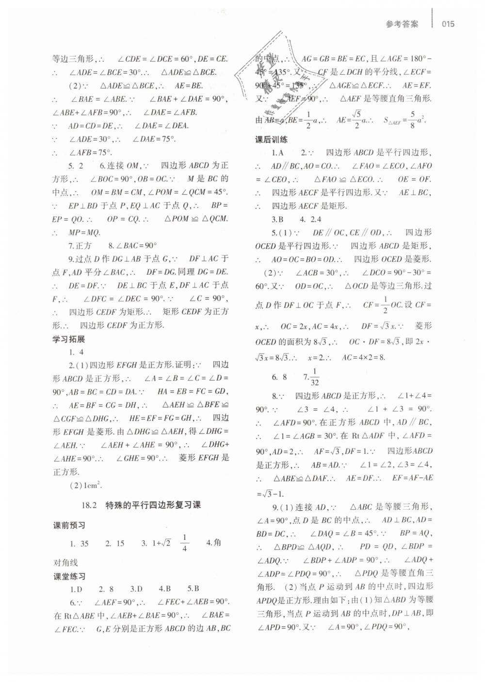 2019年基礎(chǔ)訓(xùn)練八年級數(shù)學(xué)下冊人教版大象出版社 第15頁