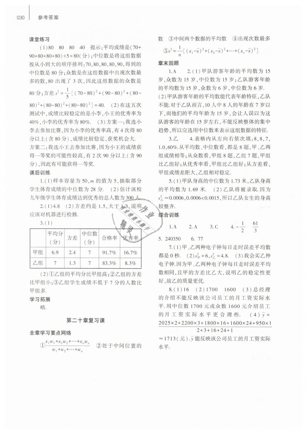 2019年基礎(chǔ)訓(xùn)練八年級(jí)數(shù)學(xué)下冊(cè)人教版大象出版社 第30頁(yè)