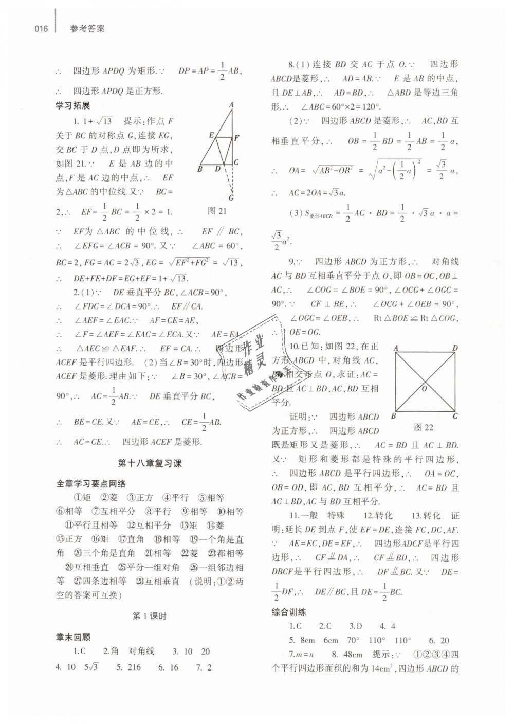 2019年基礎訓練八年級數學下冊人教版大象出版社 第16頁