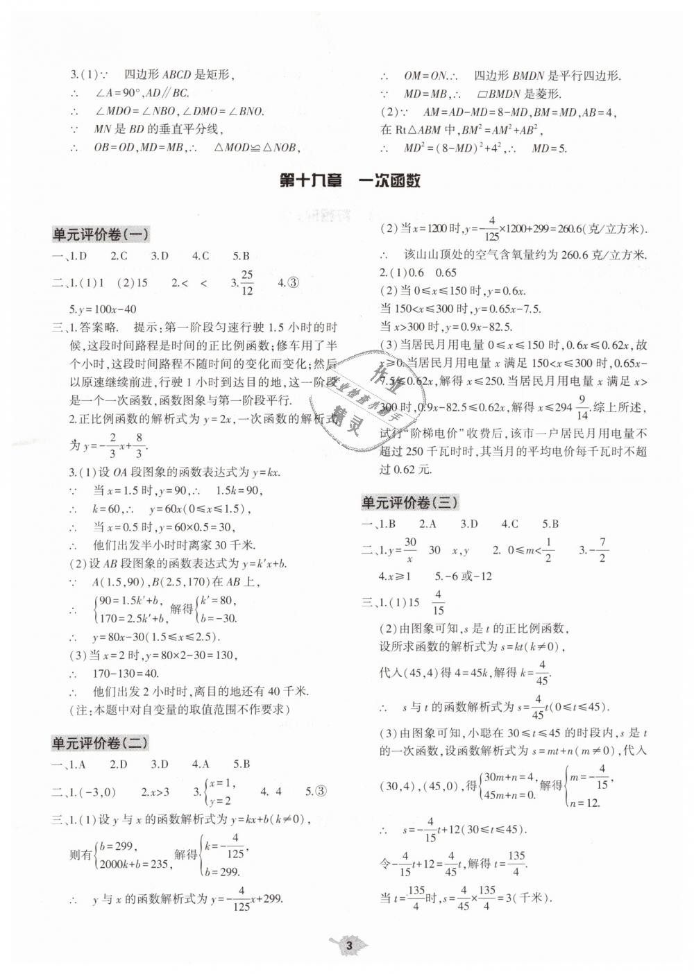 2019年基礎(chǔ)訓(xùn)練八年級(jí)數(shù)學(xué)下冊(cè)人教版大象出版社 第33頁