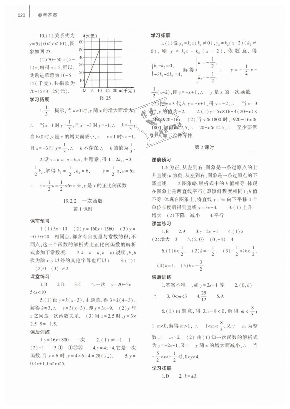 2019年基礎(chǔ)訓(xùn)練八年級(jí)數(shù)學(xué)下冊(cè)人教版大象出版社 第20頁(yè)