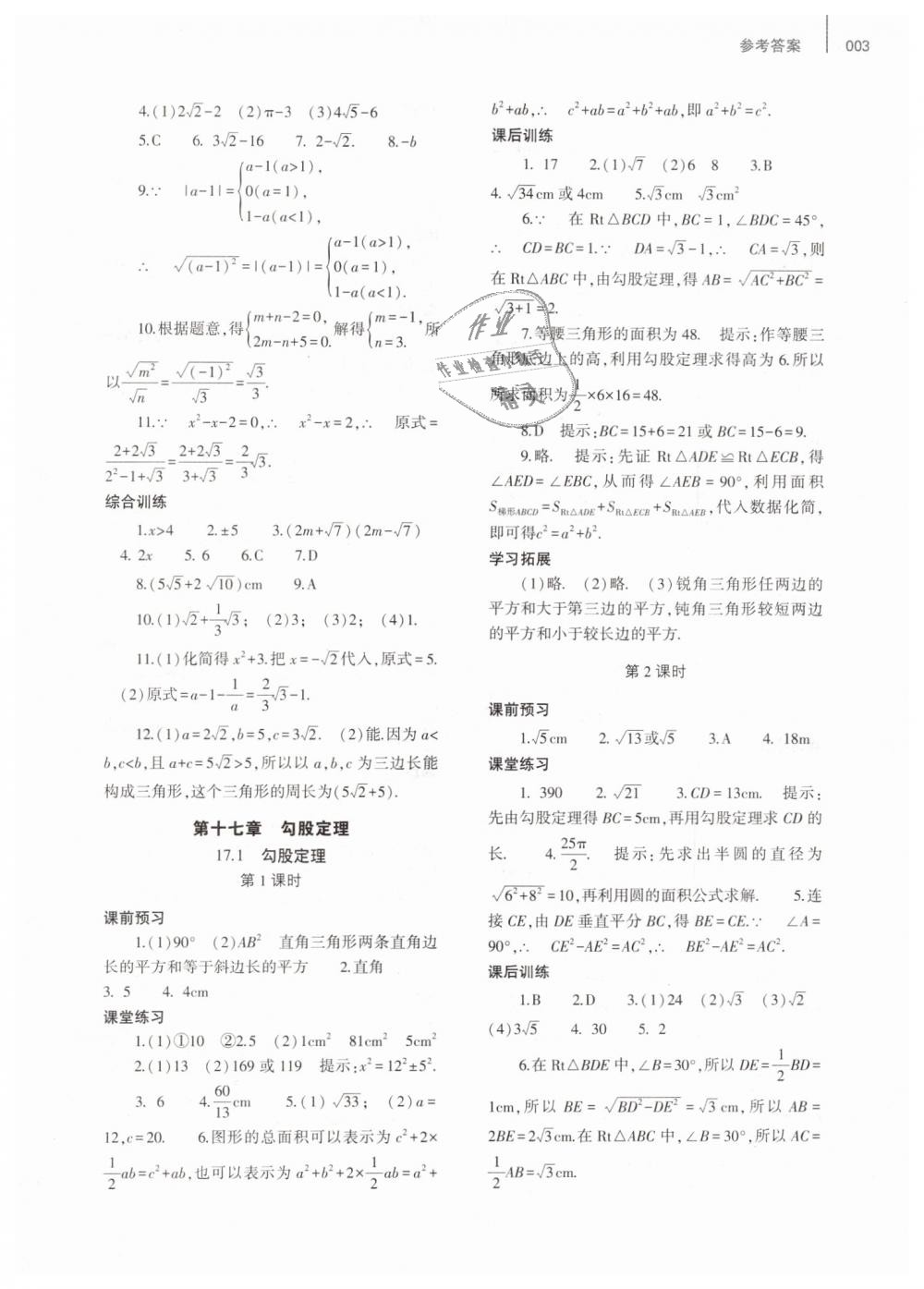 2019年基礎(chǔ)訓(xùn)練八年級數(shù)學(xué)下冊人教版大象出版社 第3頁