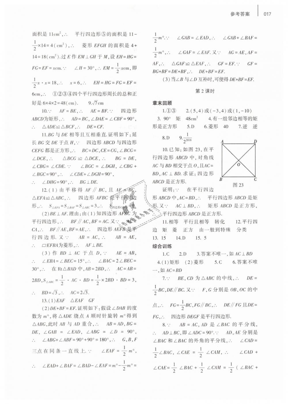 2019年基礎訓練八年級數(shù)學下冊人教版大象出版社 第17頁